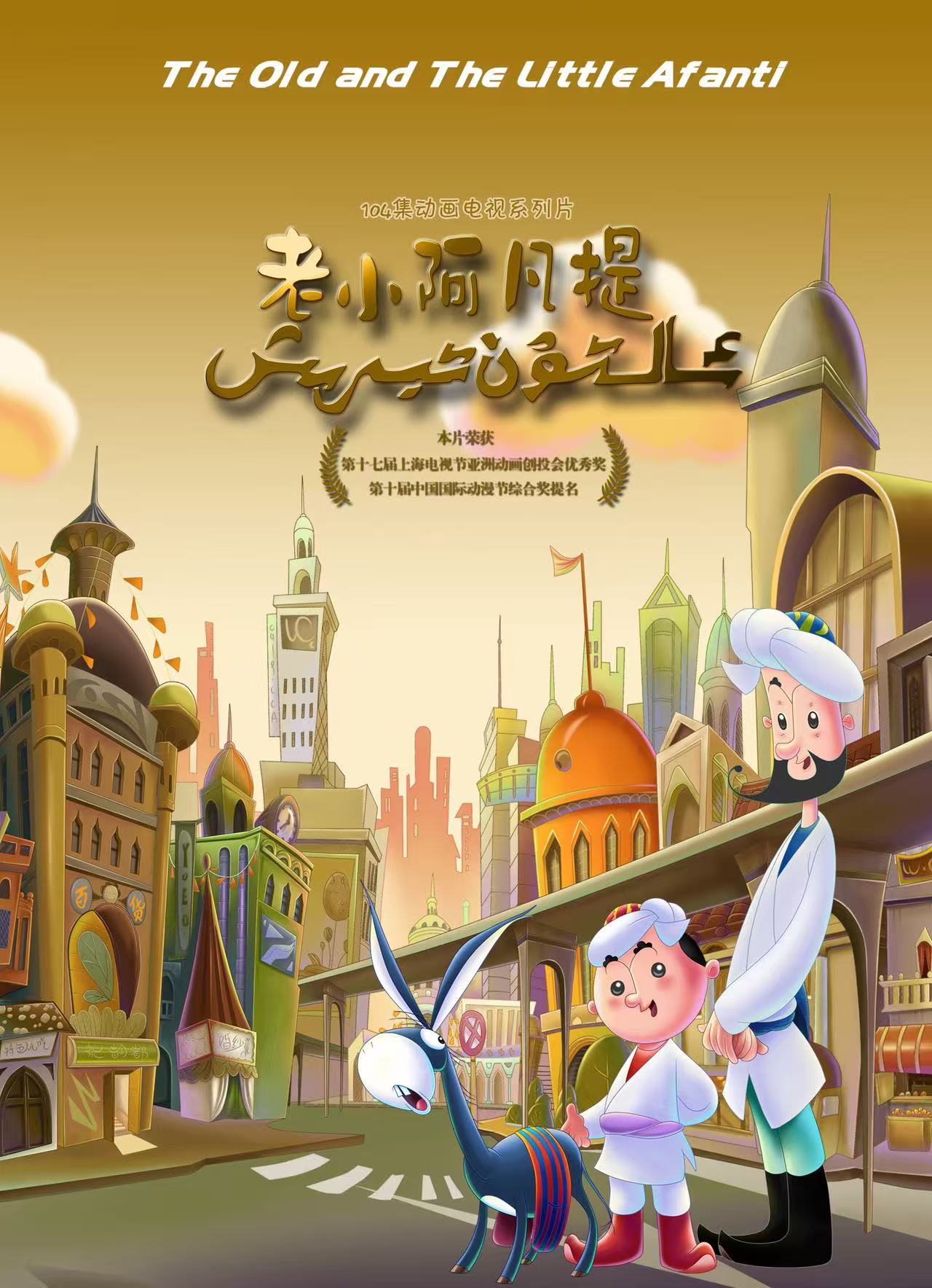 阿凡提